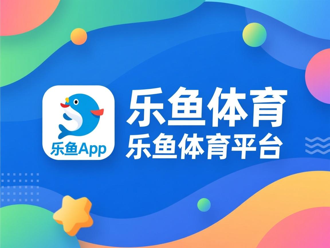 乐鱼官网-波兰不敌金莎队，小组排名有所下滑