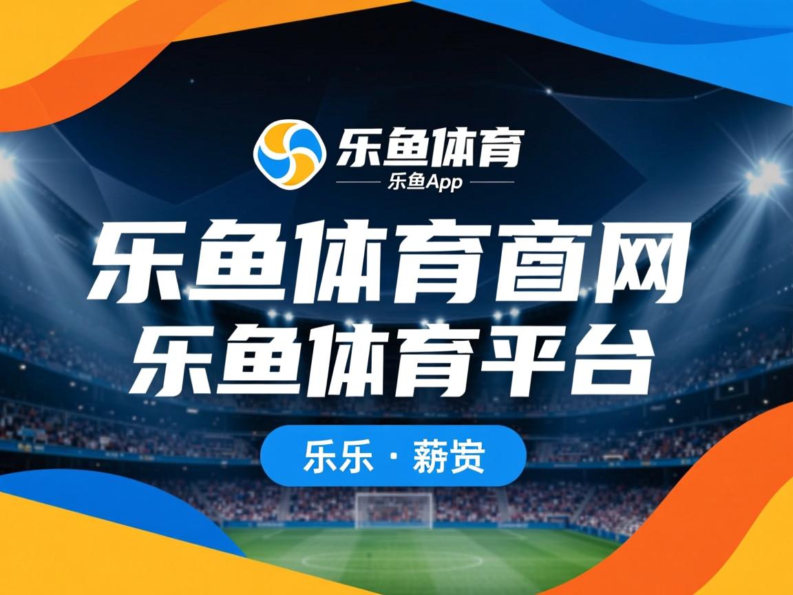 乐鱼体育在线入口-中国男篮提升终结能力把握关键球，中国男篮提升终结能力把握关键球员