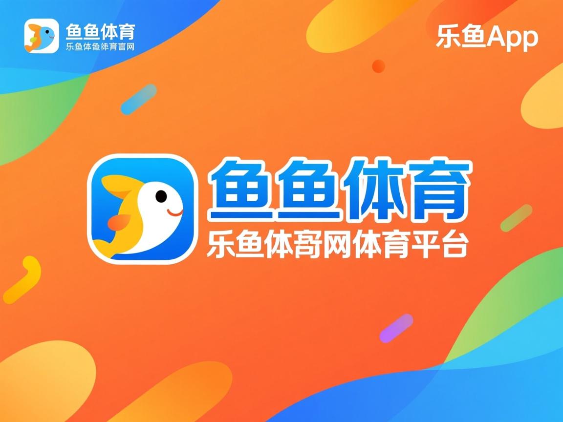 乐鱼体育app官网-切尔西夺冠，完美收官俱乐部世界杯，切尔西夺冠,完美收官俱乐部世界杯视频