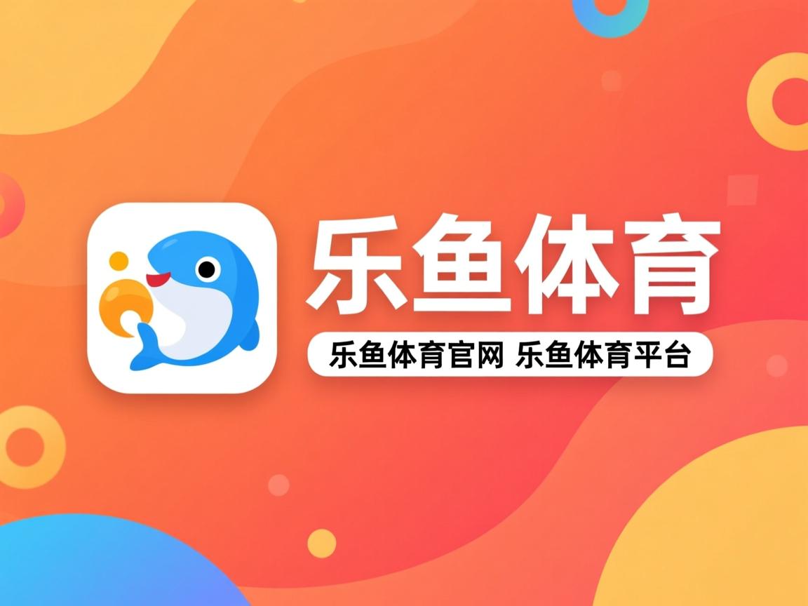 乐鱼体育在线登录-新疆男篮内部竞争激烈激发球员最大潜能，新疆男篮现状